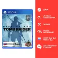 PS4 игра Square Enix Rise of the Tomb Raider. 20 Year Celebration