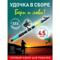 Готовая телескопическая удочка с катушкой 4,5 м Набор для рыбалки