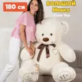 Большой плюшевый медведь мишка 180 см (длина 130 см) I Love You / Подарок для ребенка, любимой
