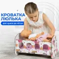 Кроватка люлька для кукол 43 см
