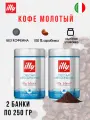Illy Decaffeinato 250г кофе молотый без кофеина ж/б (2 банки) (7985D)