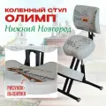 Коленный стул для осанки Олимп Премиум, вышивка Нижний Новгород