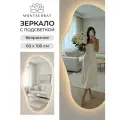Зеркало настенное с подсветкой в ванную