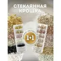 Набор для творчества EPOXY MASTER, стеклянная крошка, 12 ярких цветов, 2 упаковки