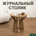 Журнальный стол для гостиной Африка, Axiomawood, дуб