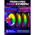 Черный Корпусный вентилятор для Компьютера Кулер Пк Prism 4 PRO 3 штуки Реверсивный