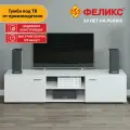 Тумба под телевизор в современном стиле Феликс