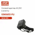 Адаптер питания в розетку 12В 3А MEAN WELL GSM36E12-P1J, 36Вт, разъем DC, для портативных медицинских устройств, 1,8 м