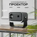Проектор мультимедийный на системе Android, Wi-Fi, Кино проектор, проектор для фильмов, мини проектор YuYu Q12