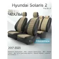 Чехлы на сиденья Hyundai Solaris 2 / Kia Rio 4 2017-2023 (Алькантара) Серия PRO