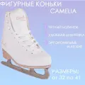 Коньки фигурные Camelia р.41