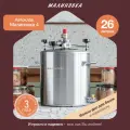 Автоклав МАЛИНОВКА 5 для домашнего консервирования 26л