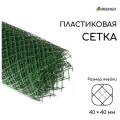 Greengo Сетка садовая, 1.5 × 10 м, ячейка ромб 40 × 40 мм, пластиковая, зелёная, Greengo