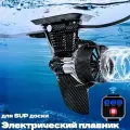 Электрический плавник, мотор для SUP-доски с аккумулятором HIQ Carbon Drive Pro
