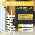 Напольная подставка СТЭН для зонтов, тростей, обувных ложек, металл, белая, прямоугольная