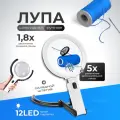 Увеличительное стекло / лупа портативная / лупа двойного назначения 2Х-5Х