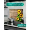 Защитный экран для плиты от брызг Подсолнух 600х550 мм. Стекло для плиты на стену. Закаленное стекло для фартука.