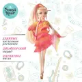 Кукла Sonya Rose Rose Школа танцев Латина SRDN003