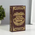 Шкатулка книга-сейф Личный валютный запас , дерево, искусственная кожа, 21 13 5 см