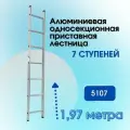Лестница Alumet, Al 5107, односекционная, 7 ступеней, рабочая высота 287 см, серебристая