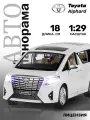 Машинка металлическая инерционная ТМ Автопанорама, Toyota Alphard, М1:29, свет, звук, JB1251333