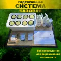 Система выращивания агроло Базовая, Настольная садовая ферма, Гидропоника