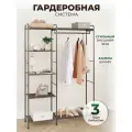 Гардеробная система хранения для вещей