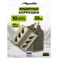 Набор фидерных кормушек для рыбалки 10 штук 25 гр (40 мл)