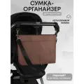Сумка органайзер для коляски
