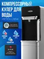 Кулер для воды VATTEN L06NK