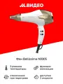 Фен Bellissima N9305