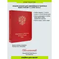 Альбом-каталог КоллекционерЪ для юбилейных и памятных монет России Т. I (1999-2013гг.)