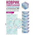 Коврик для ванной противоскользящий быстросохнущий 65х120