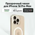MagSafe Прозрачный чехол MOFT Snap Case для iPhone 16 Pro Max