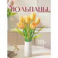 Конструктор для детей и взрослых Букет цветов желтые тюльпаны