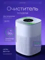 Очиститель воздуха, 3 скорости, традиционный, HyperHEPA, белый