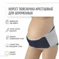 Бандаж для беременных Orliman дородовой, послеродовой, после кесарева Испания A-131