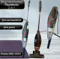 Пылесос вертикальный Pro-3532 Proliss проводной для сухой уборки 2000Вт, HEPA фильтр, 2 насадки