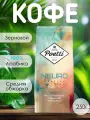 Кофе Poetti Neuro Special Edition, арабика, средняя обжарка, 250г