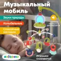 Мобиль на кроватку для новорожденных Жирафики Белые мишки, 3 режима