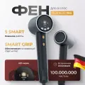 Фен для волос STOEWER Hair Bliss Smart с встроенной ионизацией и умным чередованием воздуха