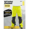 Брюки Dragonfly EVO дождевик, штаны мембранные Yellow размер XL