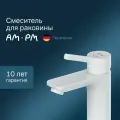 Смеситель для раковины в ванную белый AM.PM X-Joy S F85B02133, кран в ванную для умывальника, керамический картридж Soft Motion, гарантия 10 лет, Германия