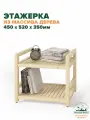 Этажерка деревянная 45х52х35 см, стеллаж напольный универсальный 2 полки