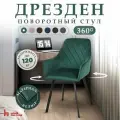 Стул для кухни и дома с поворотным механизмом на 360 градусов с подлокотниками, светло-зеленый, черный каркас