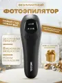Фотоэпилятор INCOOL для домашнего использования с функцией охлаждения для комфортного удаления волос, черный