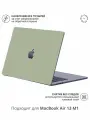 Виниловое покрытие, наклейка для MacBook Air 13 M1 Крышка