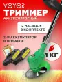 Триммер для травы аккумуляторный садовый, мощный ручной триммер 1300 Вт. 2 аккумулятора, 12 ножей, 2 диска.