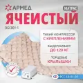 Противопролежневый матрас Армед DGC001-1 ячеистый с компрессором, регулировка давления для лежачих больных