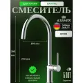 Смеситель KAISER 43244 Vita для кухни
